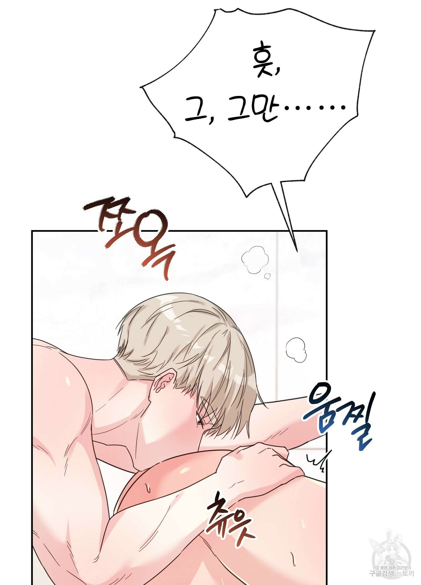 혼내주실 주인님 구해요 6화(최종화) 66