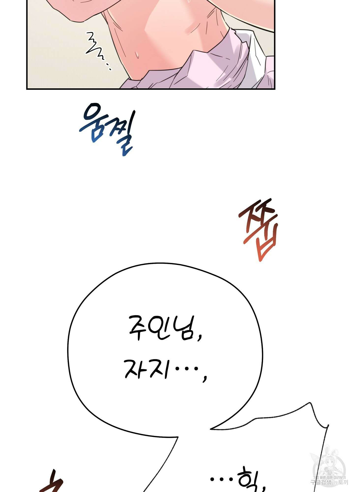 혼내주실 주인님 구해요 6화(최종화) 67