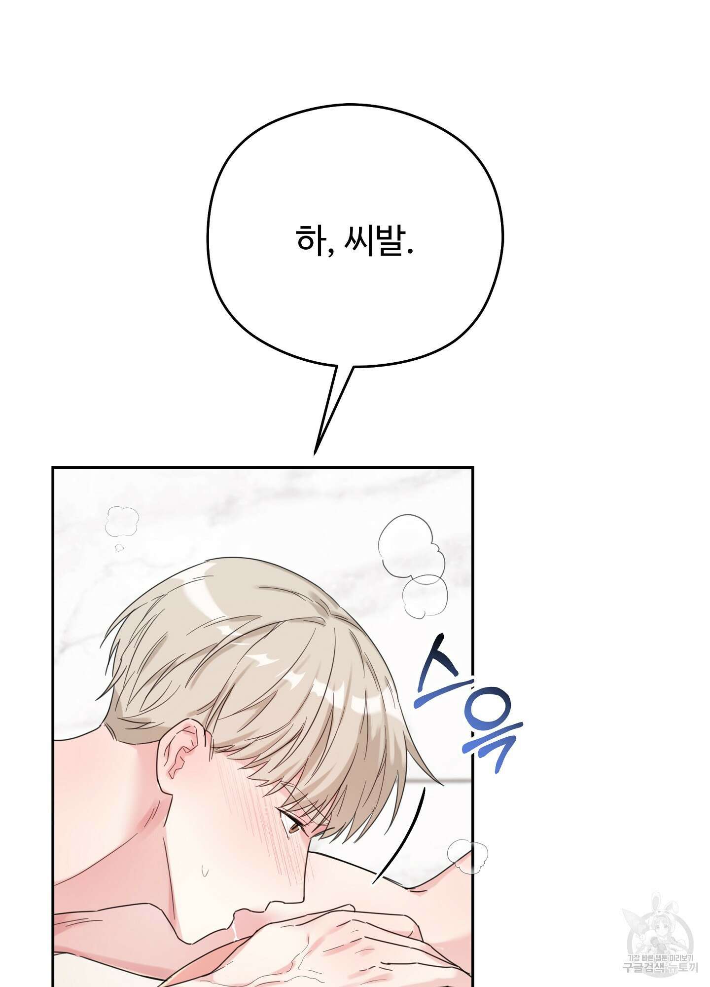 혼내주실 주인님 구해요 6화(최종화) 69