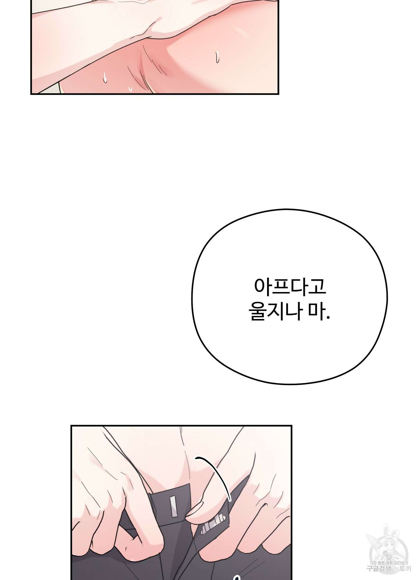 혼내주실 주인님 구해요 6화(최종화) 70