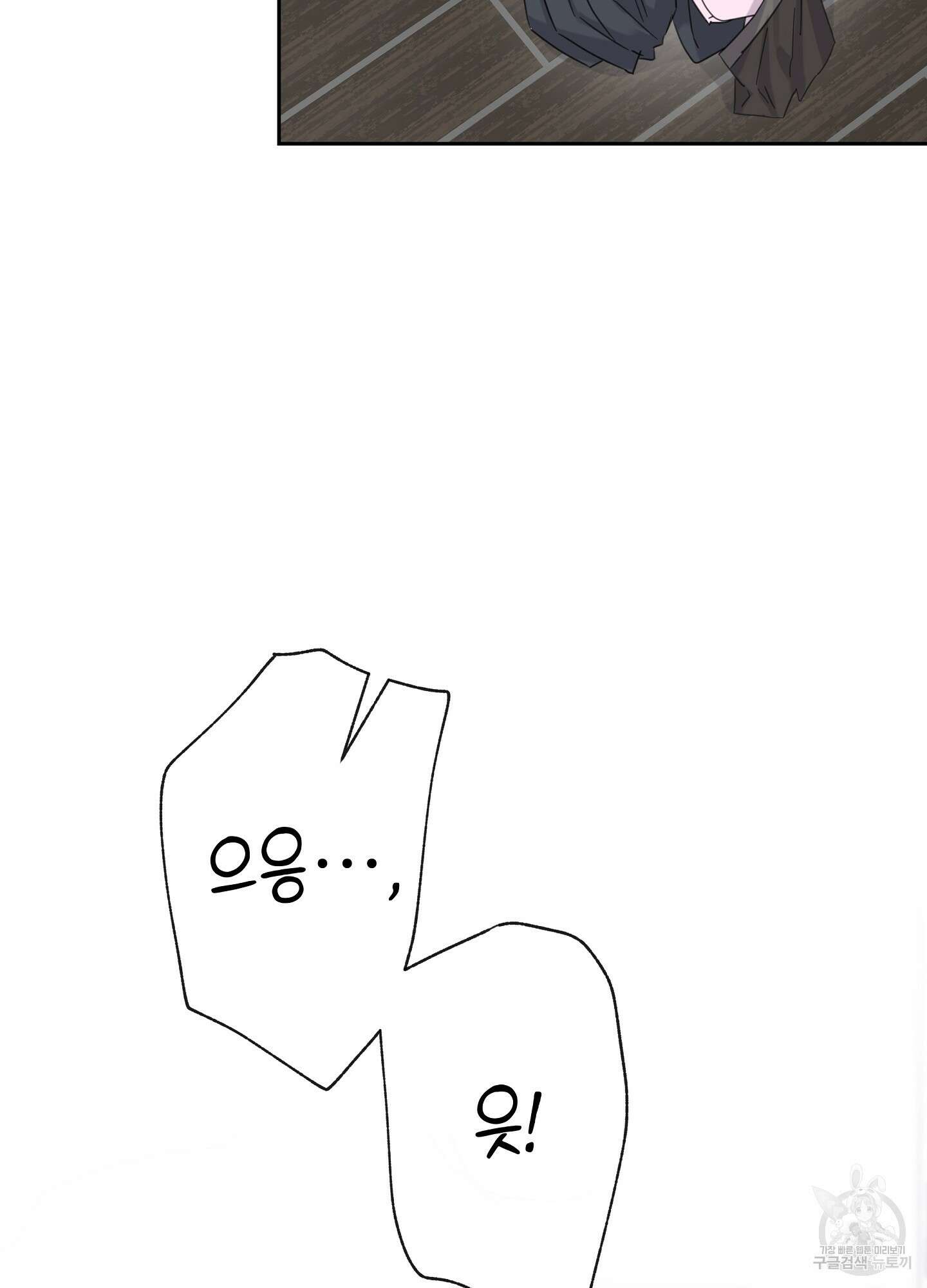 혼내주실 주인님 구해요 6화(최종화) 72