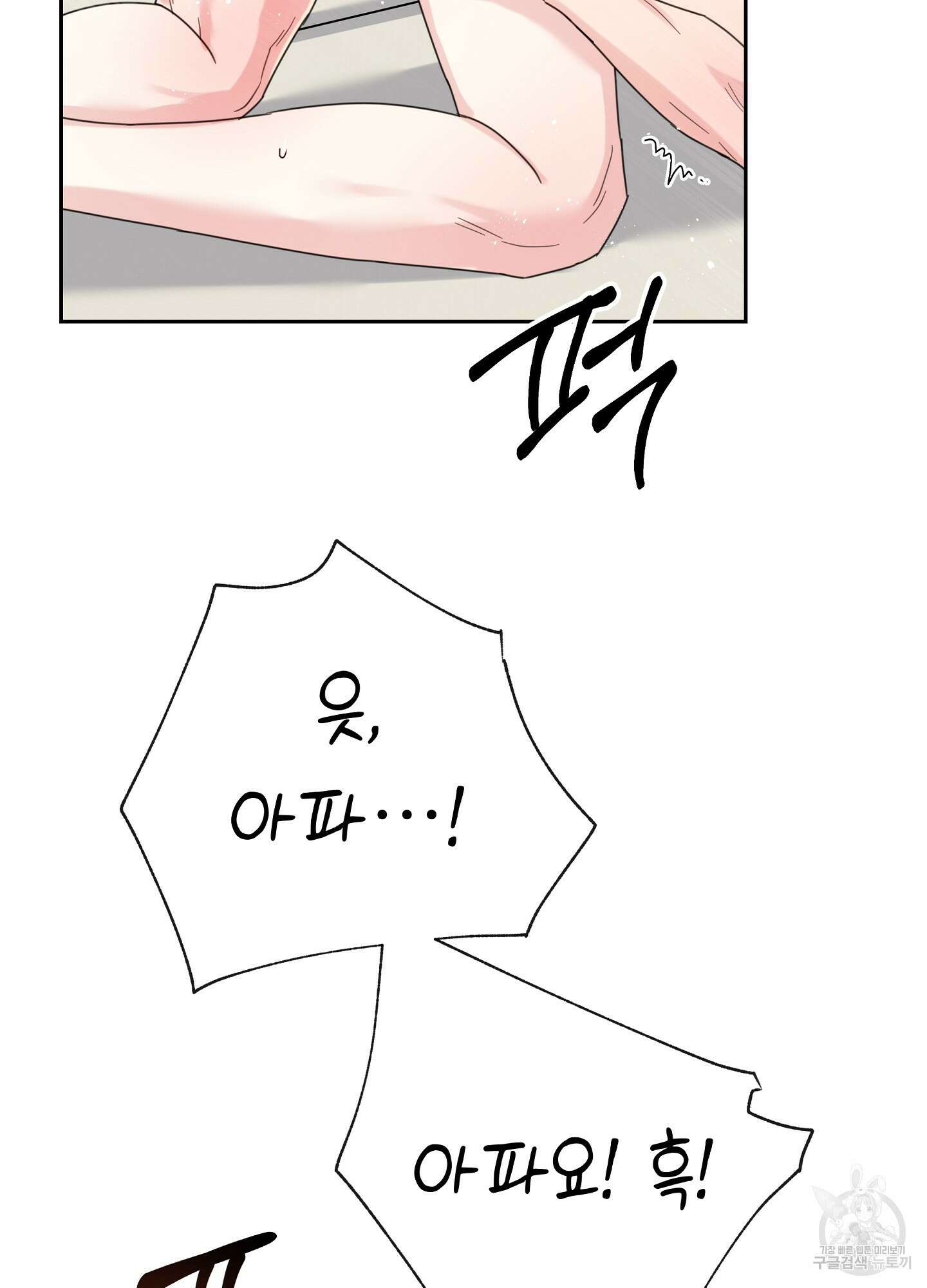 혼내주실 주인님 구해요 6화(최종화) 78