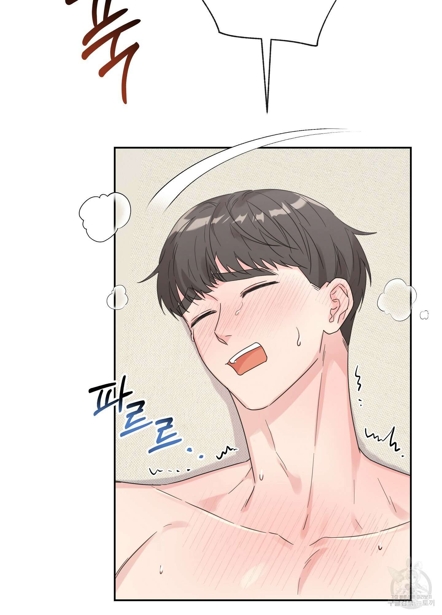혼내주실 주인님 구해요 6화(최종화) 79