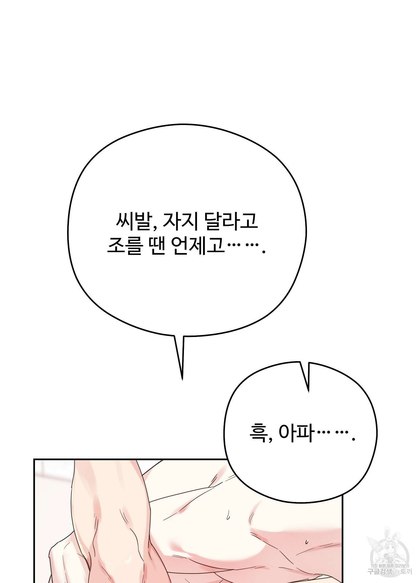 혼내주실 주인님 구해요 6화(최종화) 80