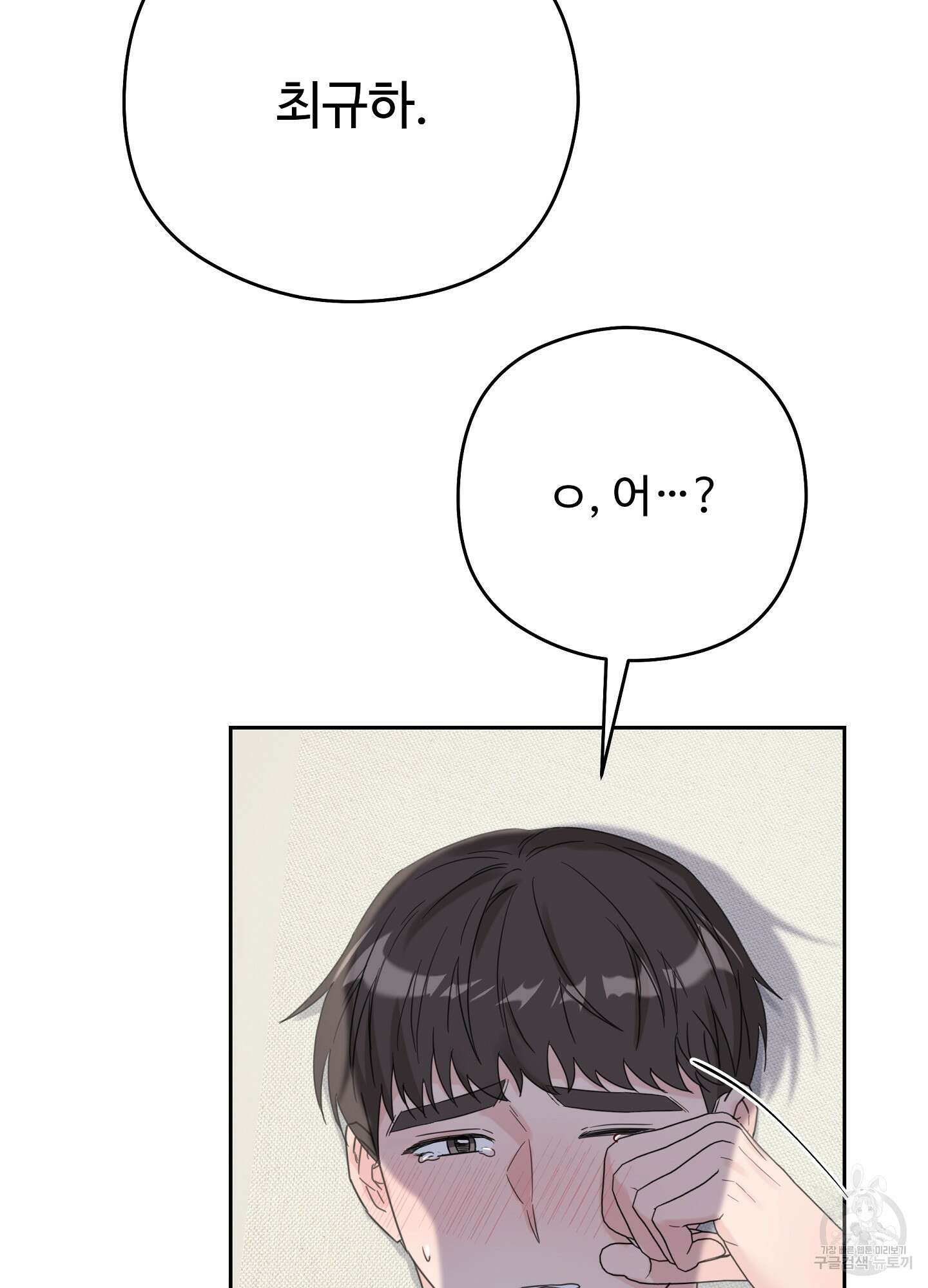 혼내주실 주인님 구해요 6화(최종화) 82