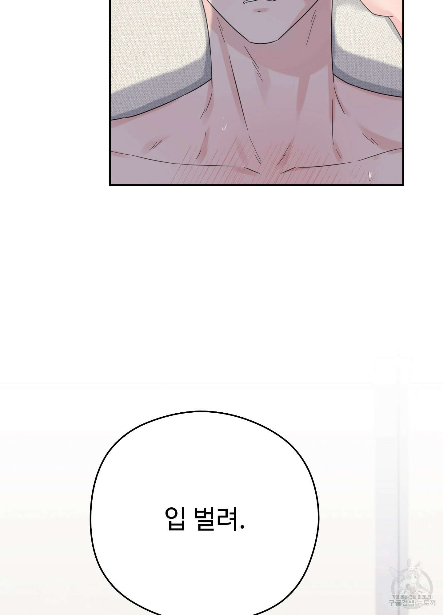 혼내주실 주인님 구해요 6화(최종화) 83