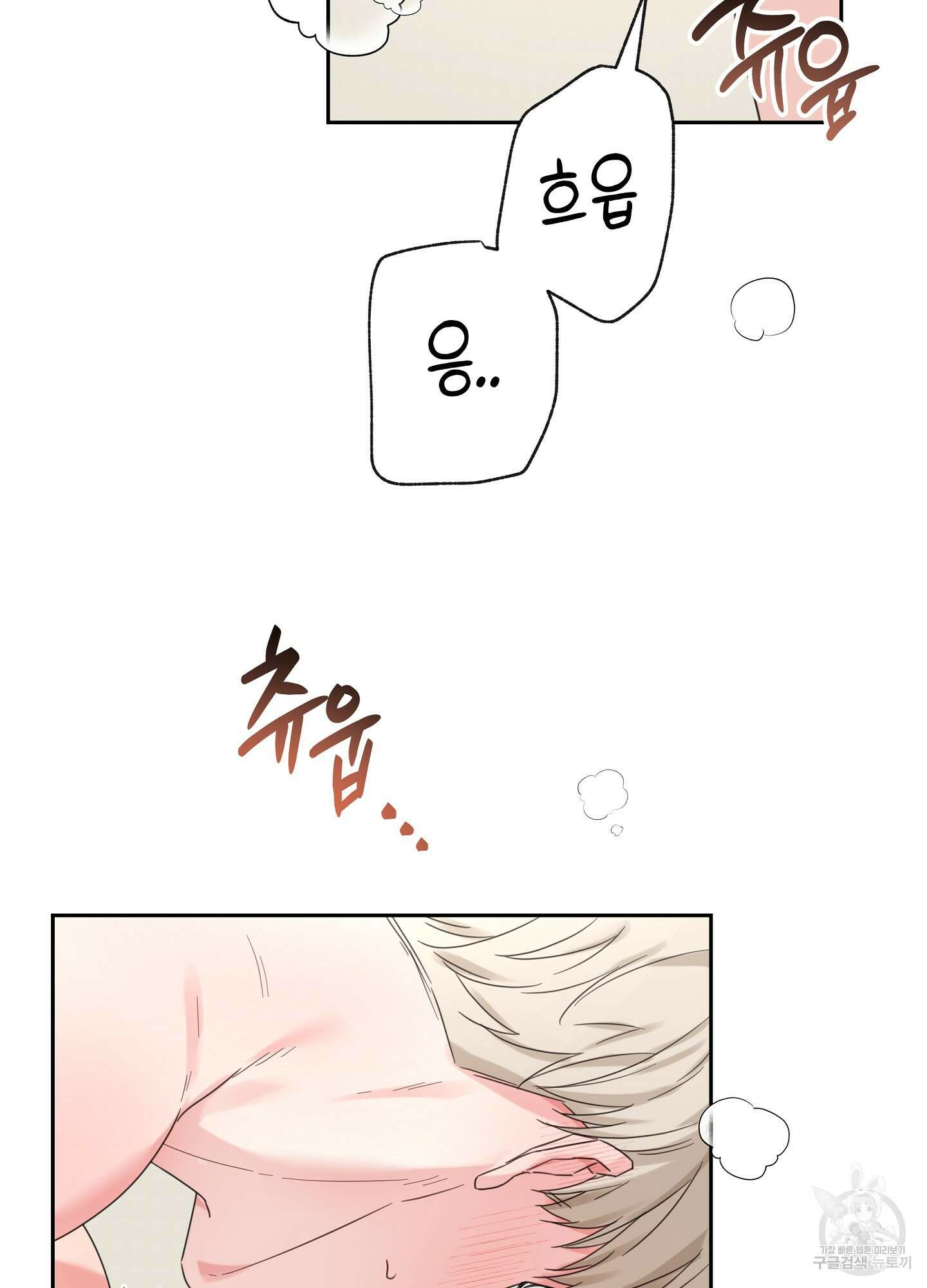 혼내주실 주인님 구해요 6화(최종화) 86