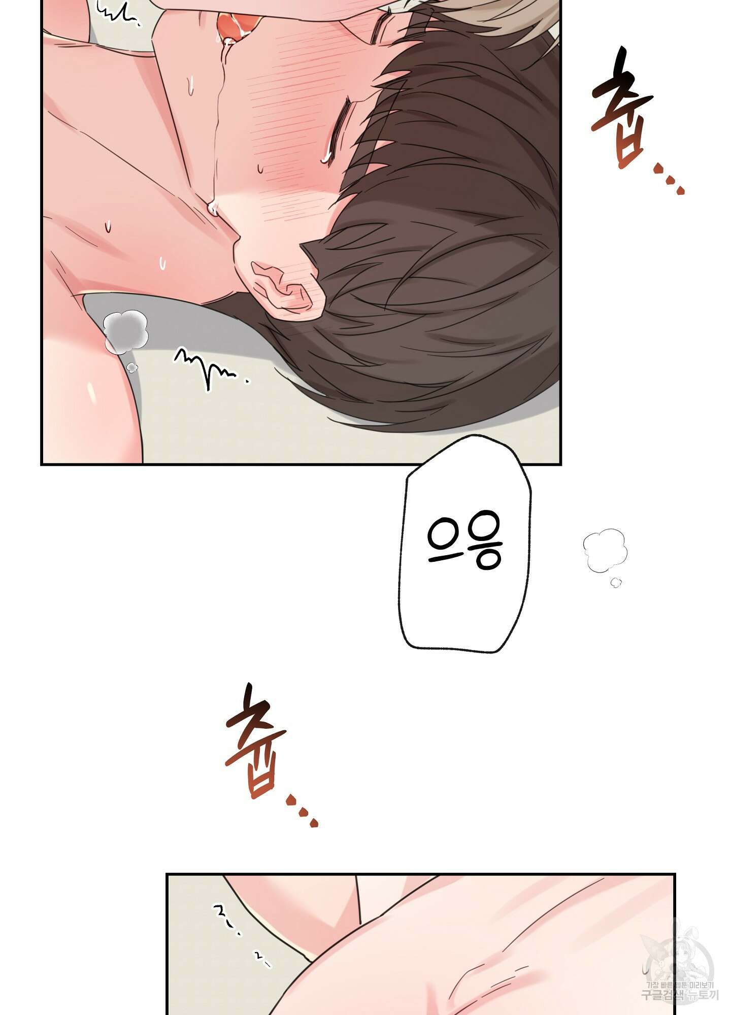 혼내주실 주인님 구해요 6화(최종화) 87