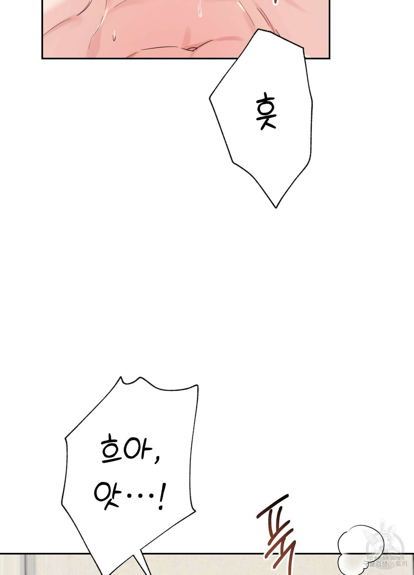 혼내주실 주인님 구해요 6화(최종화) 92