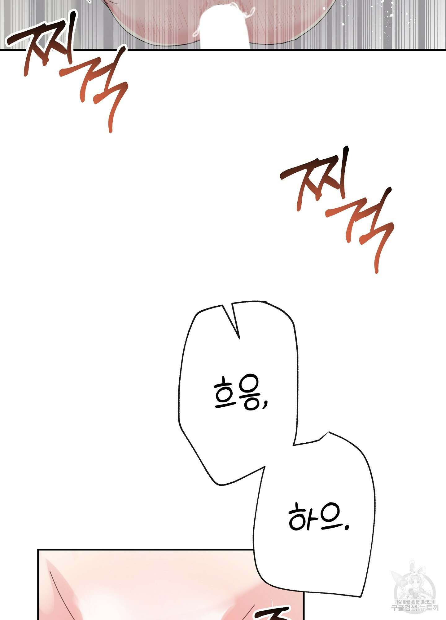 혼내주실 주인님 구해요 6화(최종화) 94