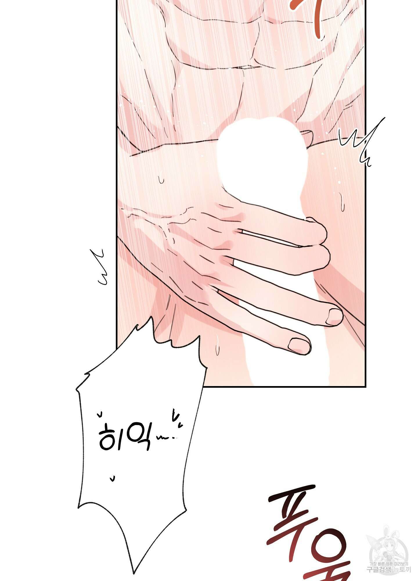 혼내주실 주인님 구해요 6화(최종화) 96