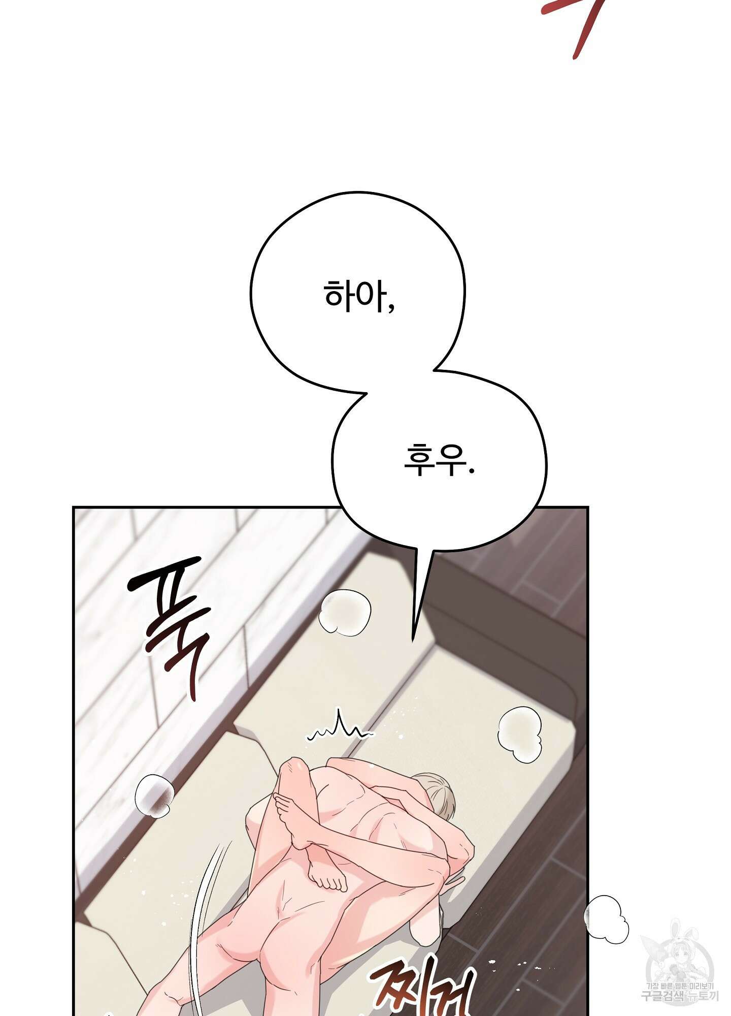 혼내주실 주인님 구해요 6화(최종화) 97