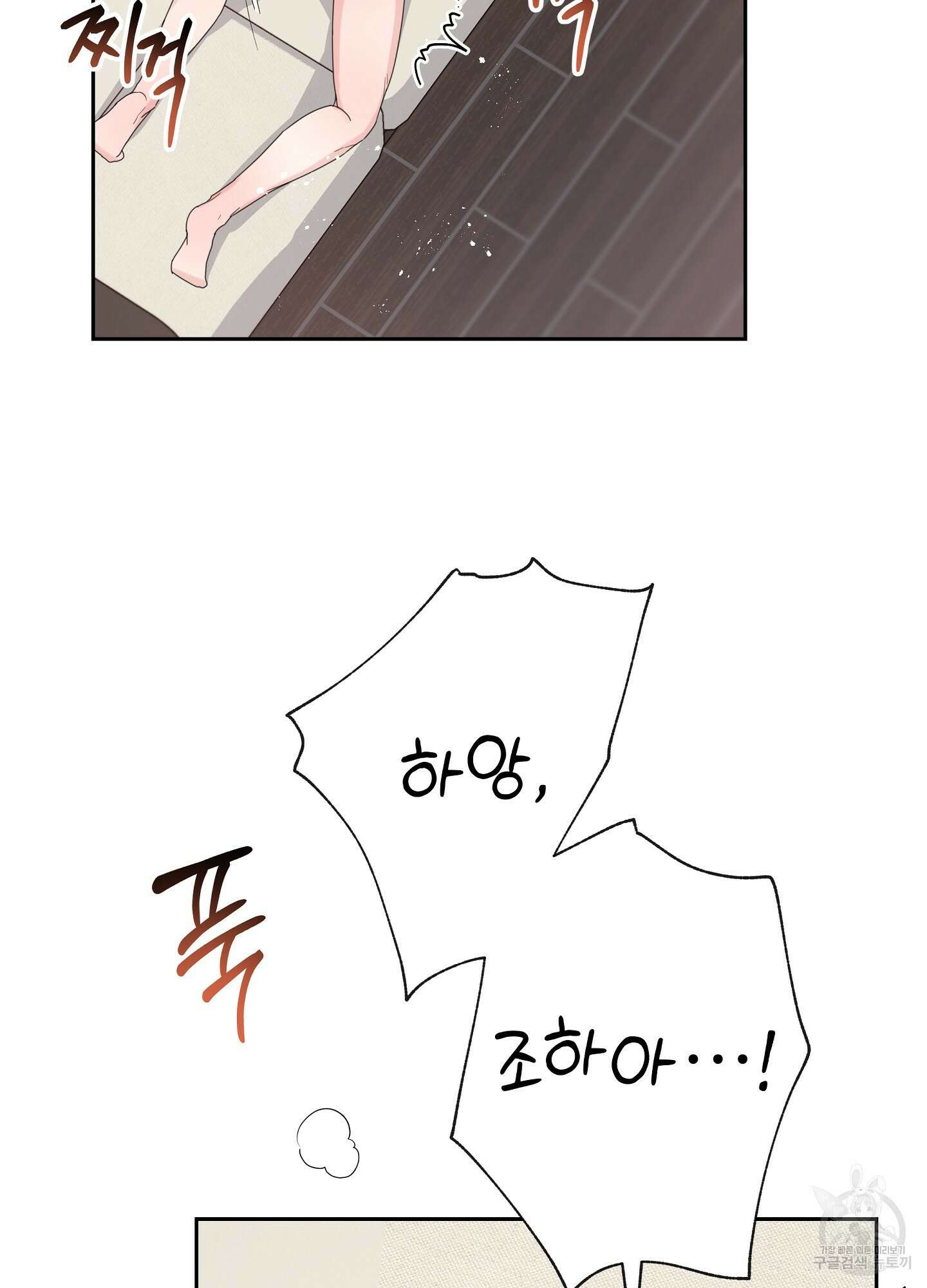 혼내주실 주인님 구해요 6화(최종화) 98