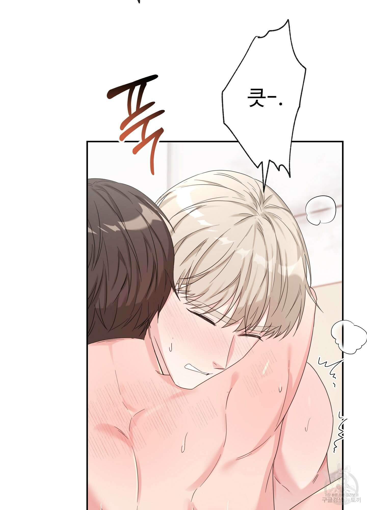 혼내주실 주인님 구해요 6화(최종화) 101