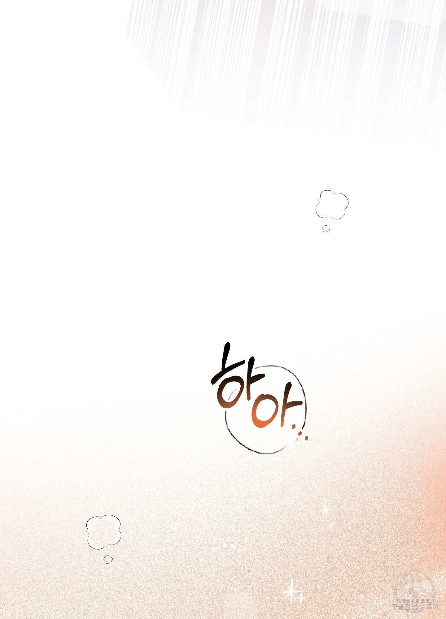 혼내주실 주인님 구해요 6화(최종화) 105