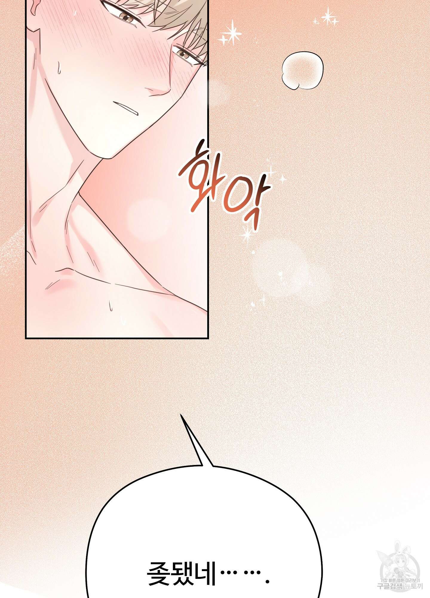 혼내주실 주인님 구해요 6화(최종화) 107