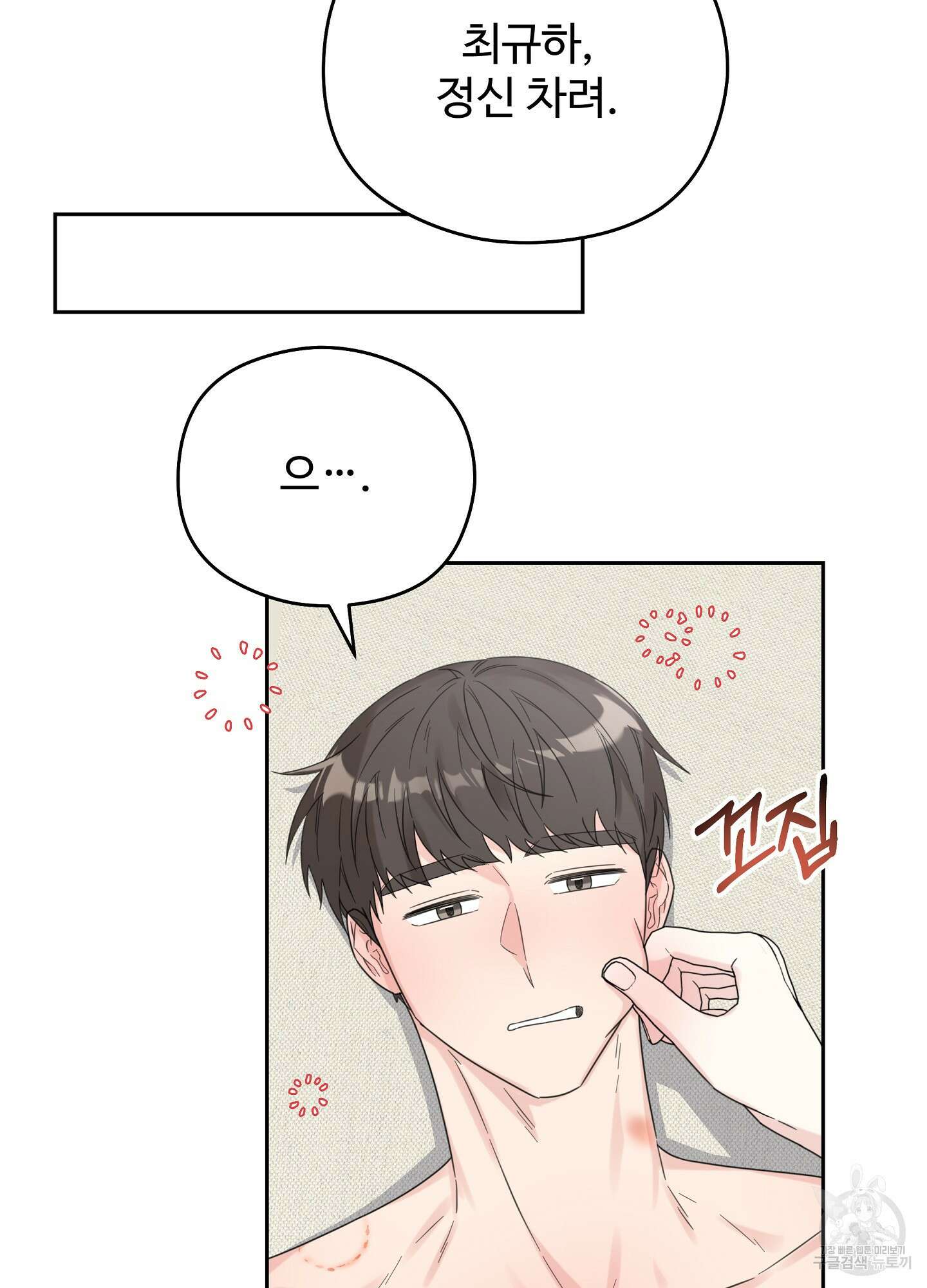 혼내주실 주인님 구해요 6화(최종화) 109