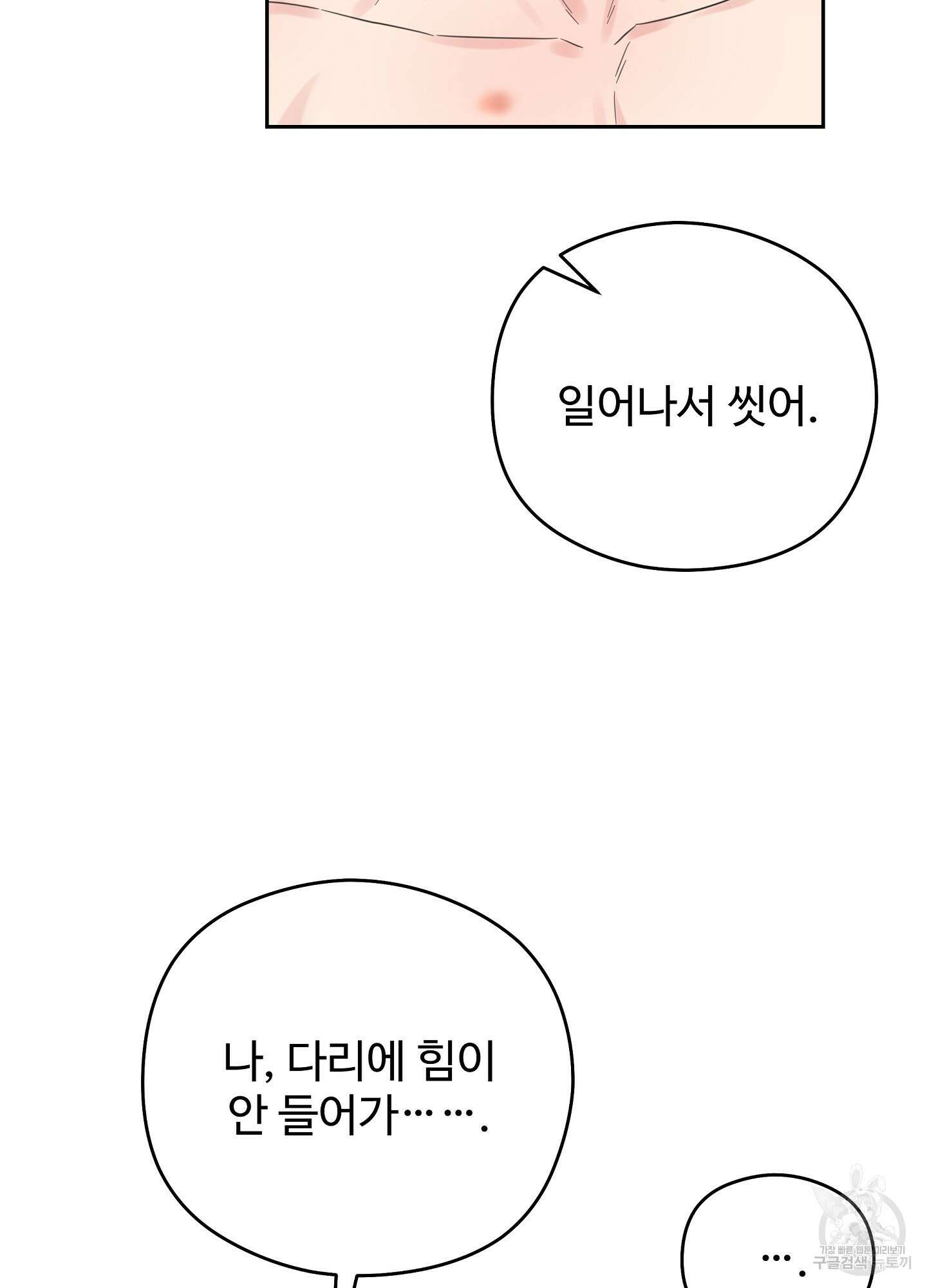 혼내주실 주인님 구해요 6화(최종화) 110