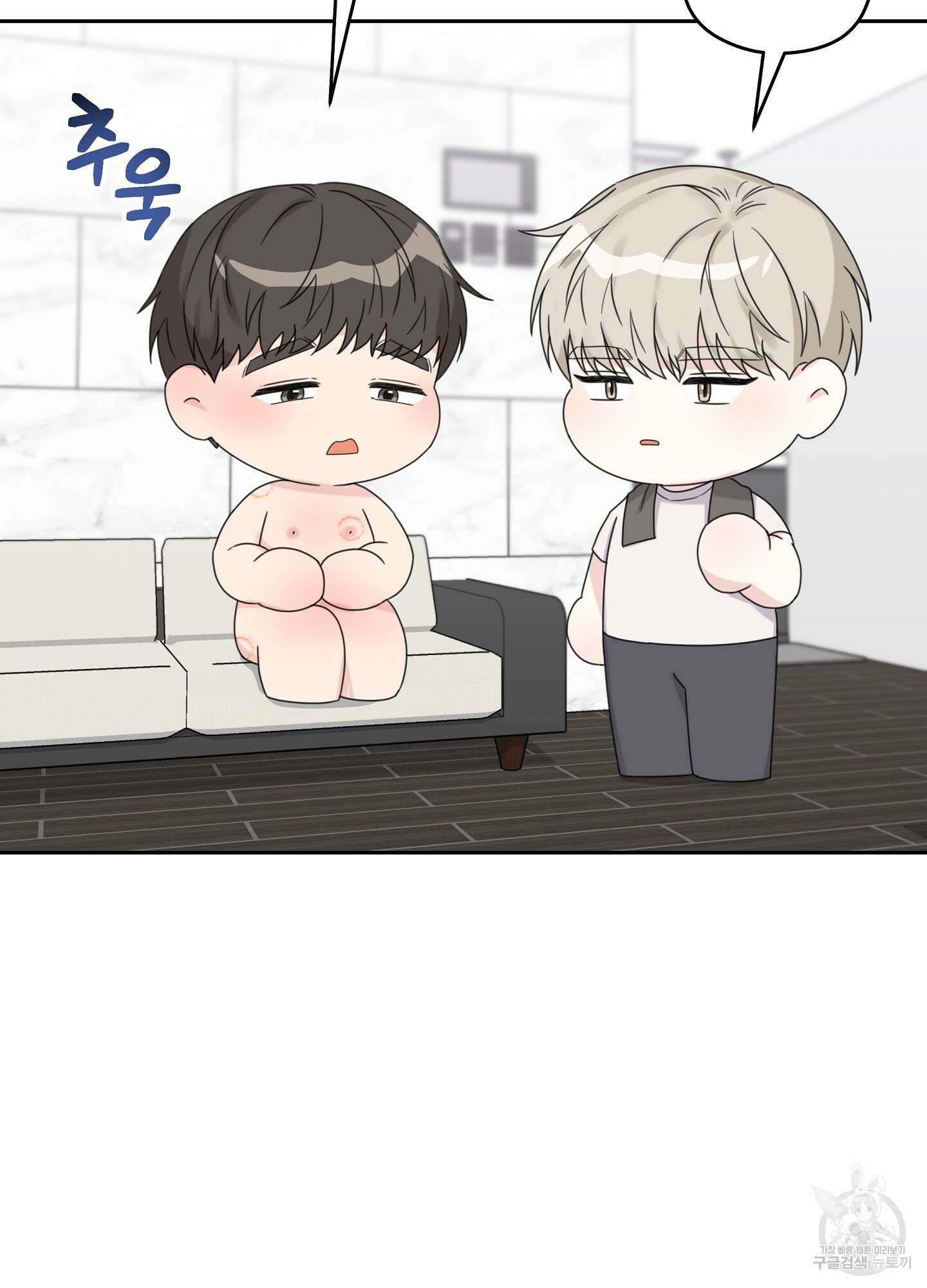 혼내주실 주인님 구해요 6화(최종화) 111