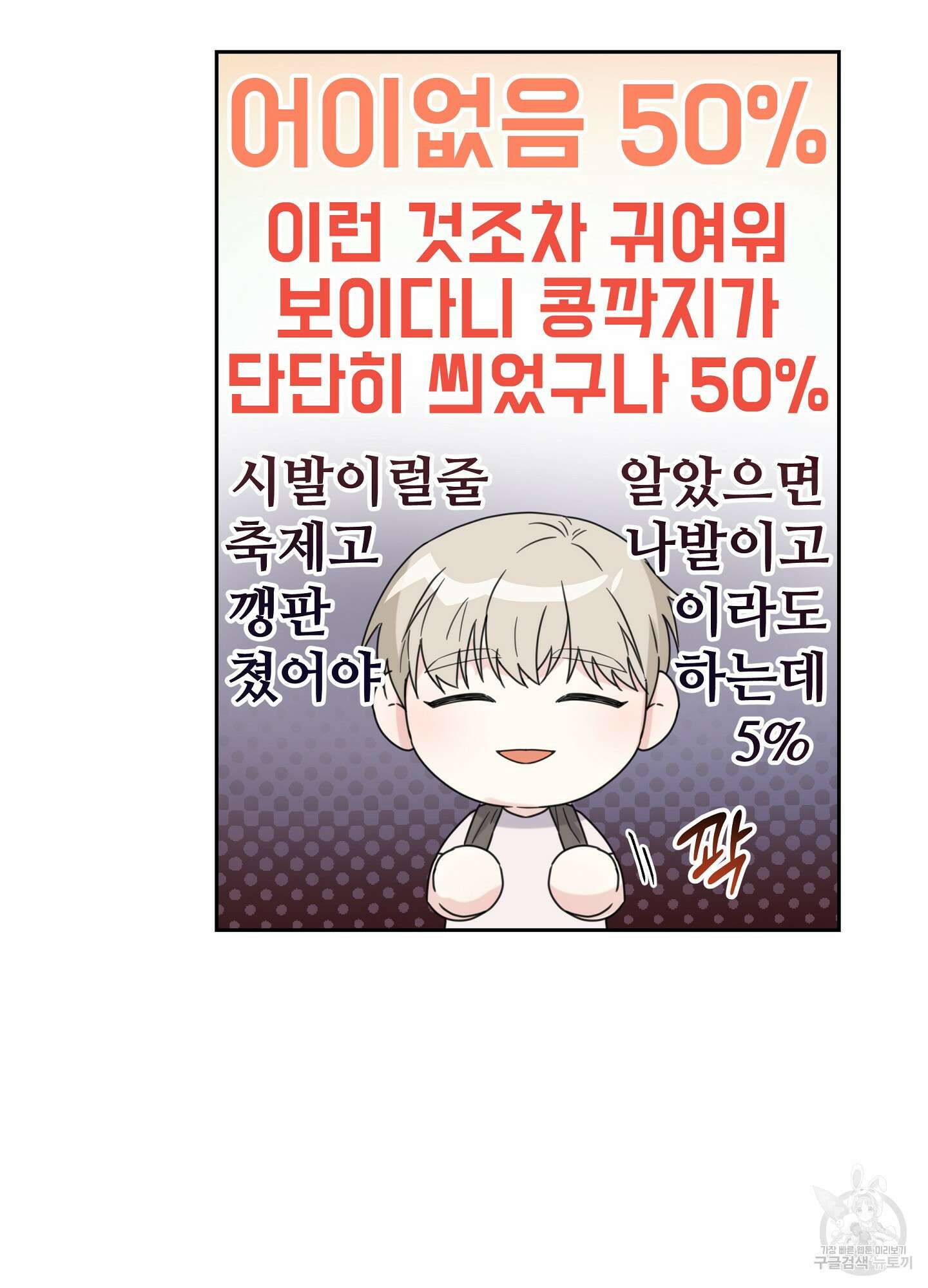 혼내주실 주인님 구해요 6화(최종화) 112