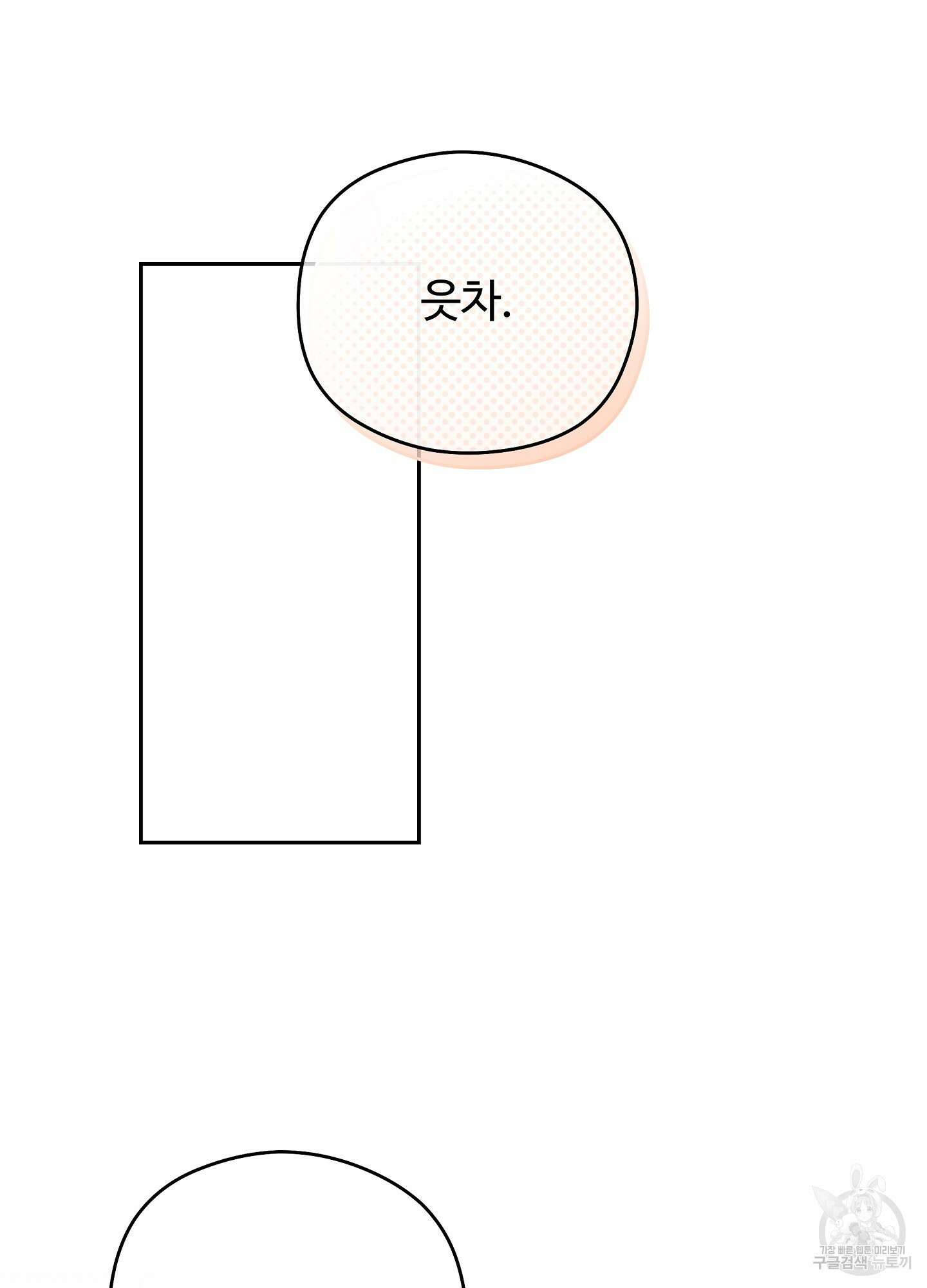 혼내주실 주인님 구해요 6화(최종화) 113