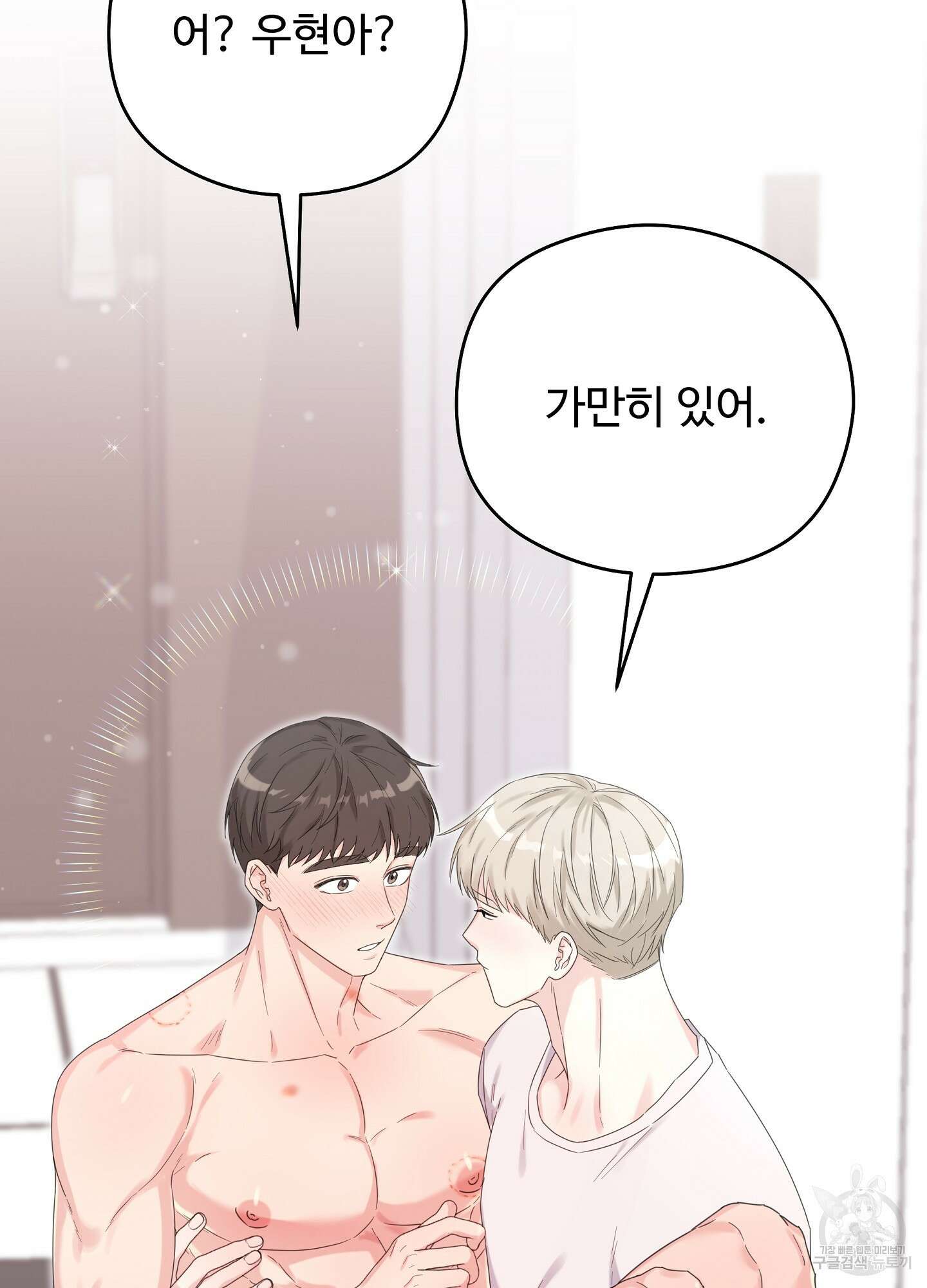 혼내주실 주인님 구해요 6화(최종화) 114