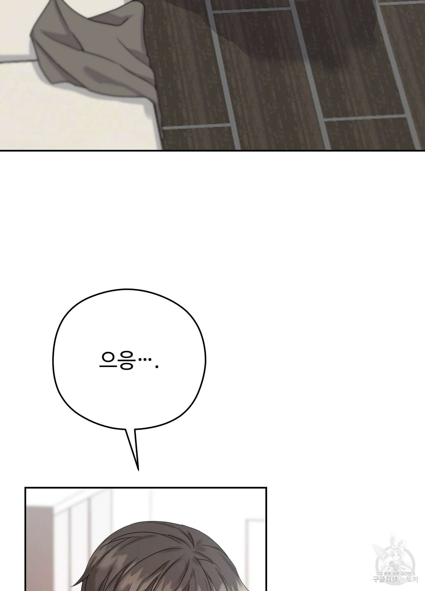 혼내주실 주인님 구해요 6화(최종화) 116