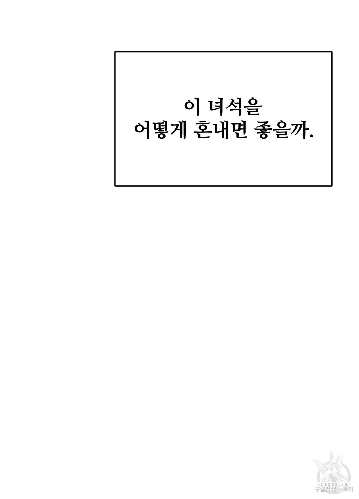 혼내주실 주인님 구해요 6화(최종화) 121