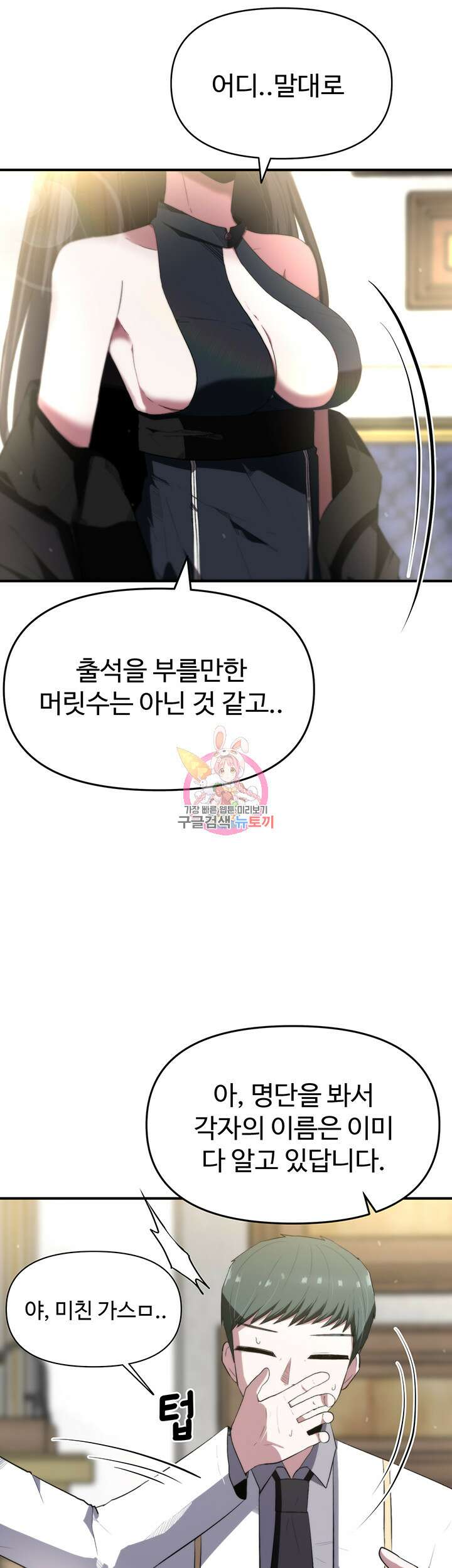 날 차버린 소꿉친구와 전 여친이 같은 반이라 곤란하다 6화 1