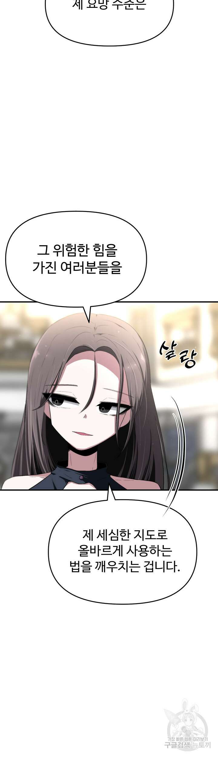 날 차버린 소꿉친구와 전 여친이 같은 반이라 곤란하다 6화 9