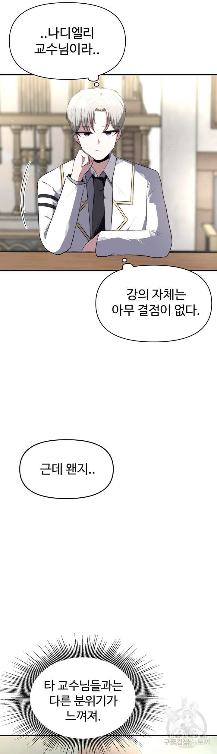 날 차버린 소꿉친구와 전 여친이 같은 반이라 곤란하다 6화 11