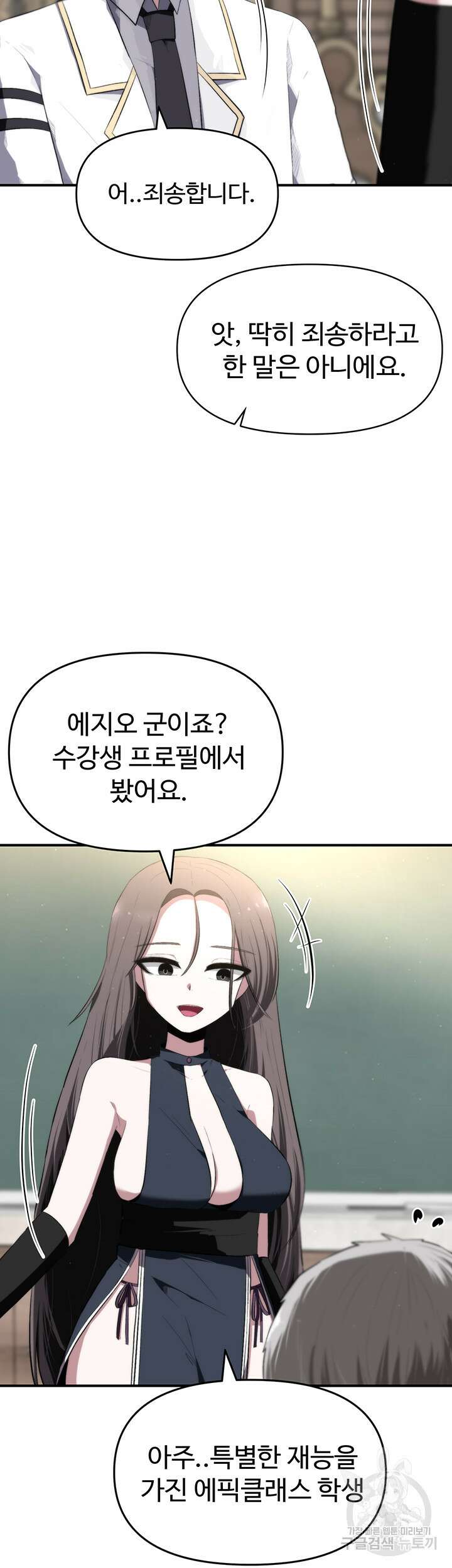 날 차버린 소꿉친구와 전 여친이 같은 반이라 곤란하다 6화 14