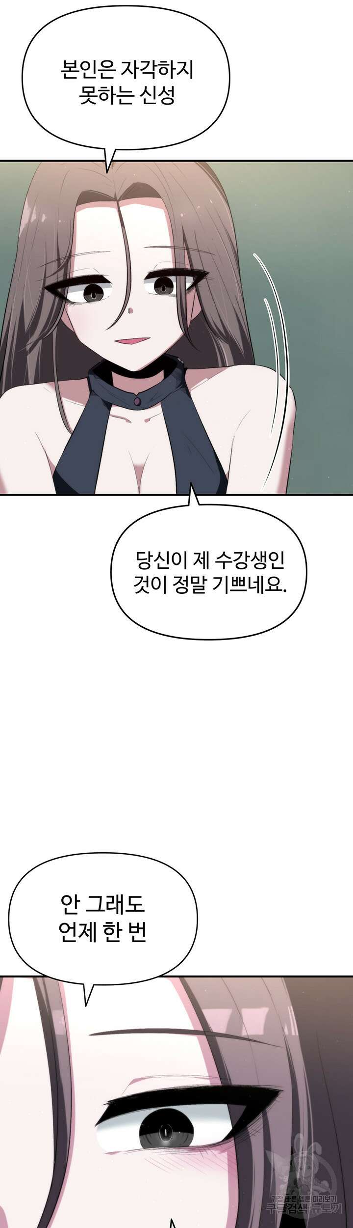 날 차버린 소꿉친구와 전 여친이 같은 반이라 곤란하다 6화 16