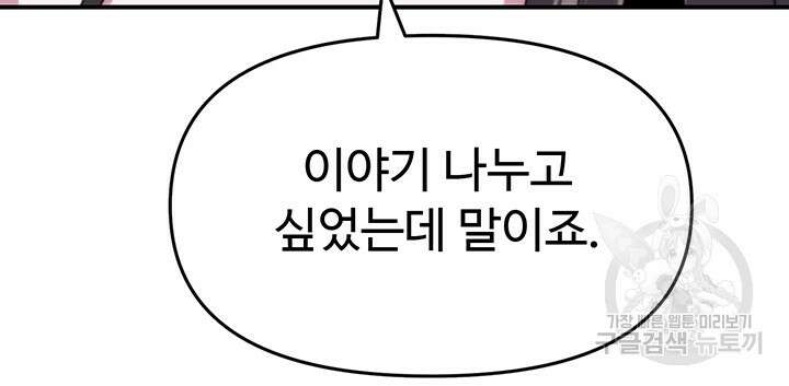 날 차버린 소꿉친구와 전 여친이 같은 반이라 곤란하다 6화 17