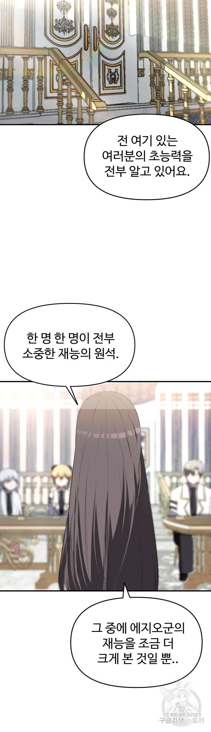 날 차버린 소꿉친구와 전 여친이 같은 반이라 곤란하다 6화 19