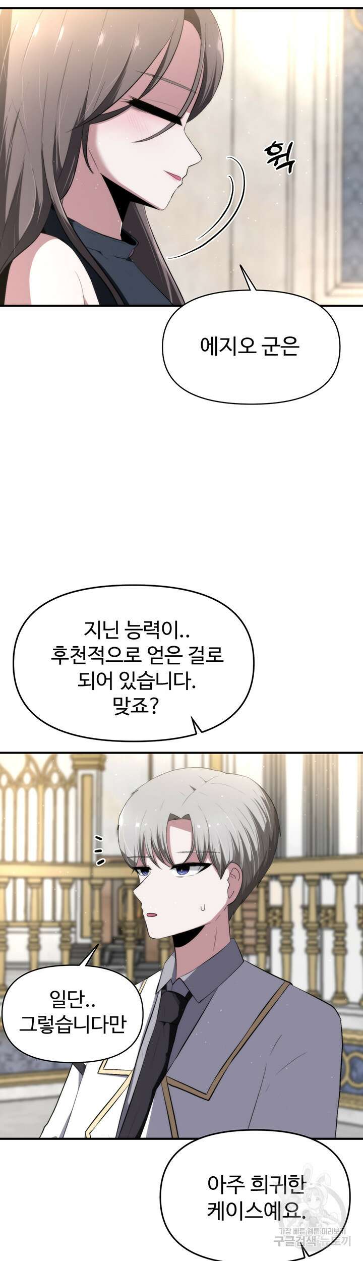 날 차버린 소꿉친구와 전 여친이 같은 반이라 곤란하다 6화 21
