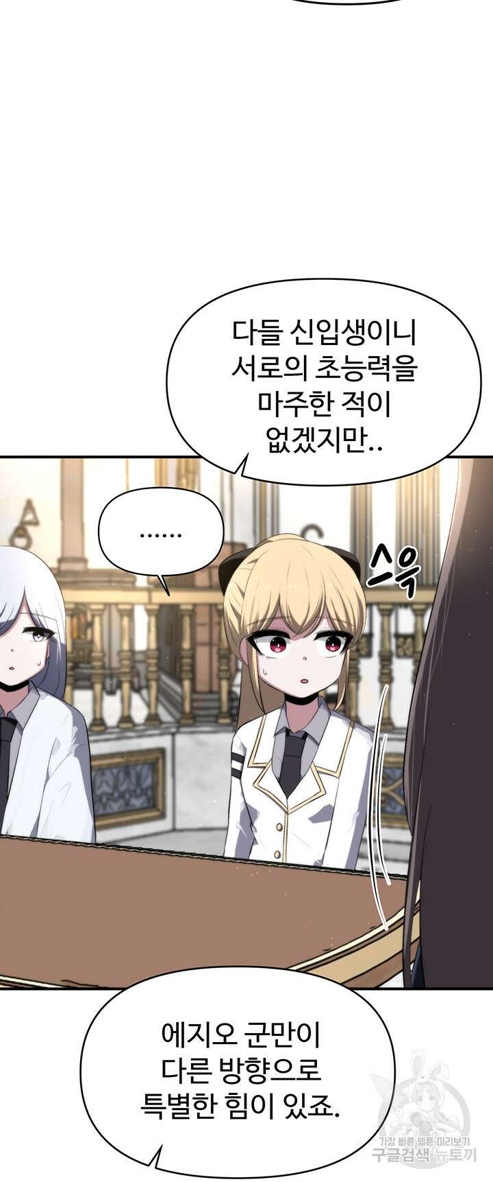 날 차버린 소꿉친구와 전 여친이 같은 반이라 곤란하다 6화 22