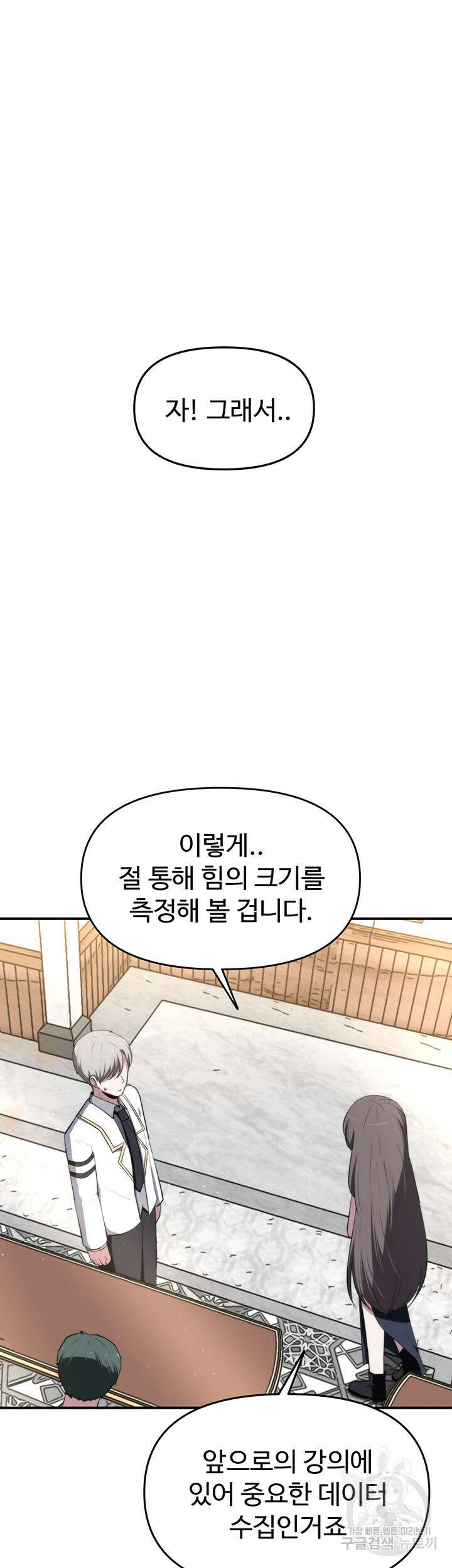 날 차버린 소꿉친구와 전 여친이 같은 반이라 곤란하다 6화 23