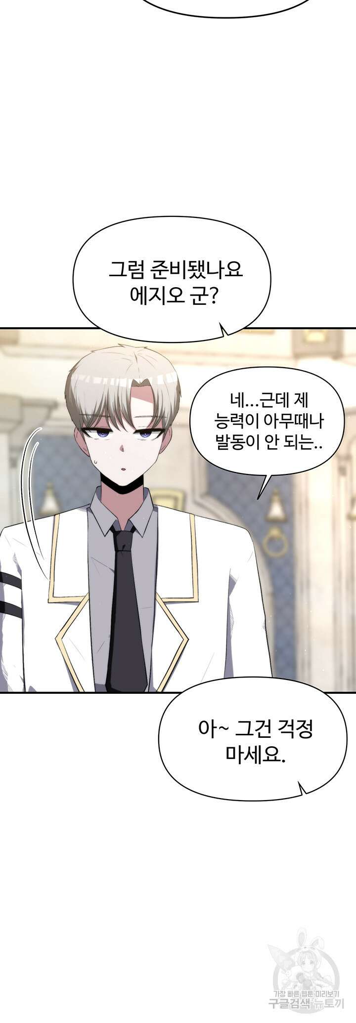 날 차버린 소꿉친구와 전 여친이 같은 반이라 곤란하다 6화 24