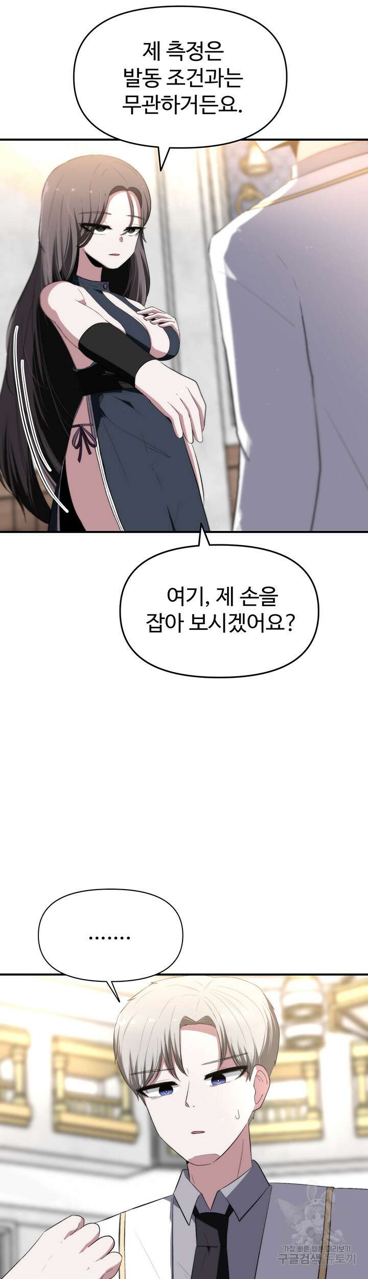 날 차버린 소꿉친구와 전 여친이 같은 반이라 곤란하다 6화 25