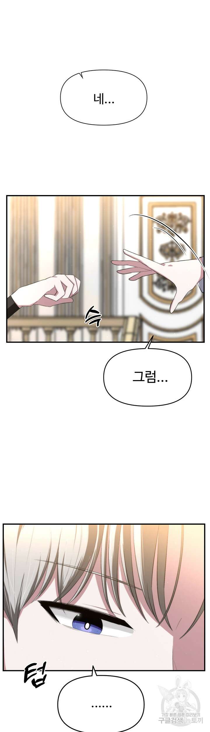 날 차버린 소꿉친구와 전 여친이 같은 반이라 곤란하다 6화 27