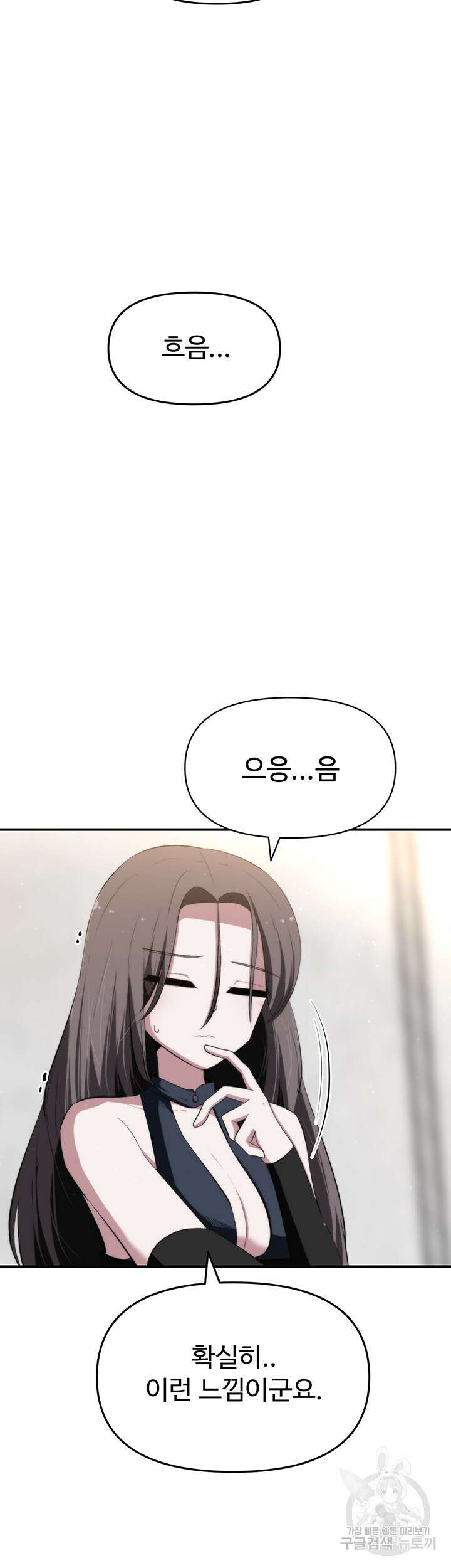 날 차버린 소꿉친구와 전 여친이 같은 반이라 곤란하다 6화 28