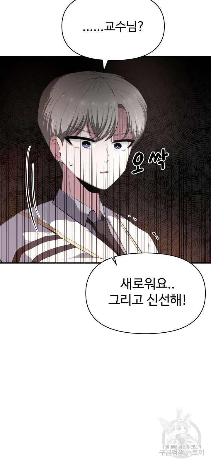 날 차버린 소꿉친구와 전 여친이 같은 반이라 곤란하다 6화 33