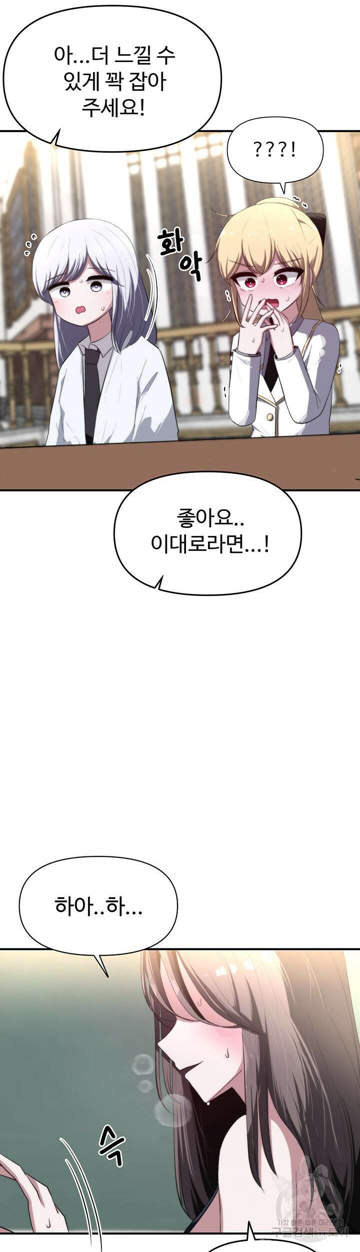 날 차버린 소꿉친구와 전 여친이 같은 반이라 곤란하다 6화 34
