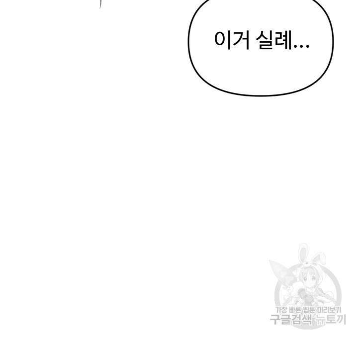 날 차버린 소꿉친구와 전 여친이 같은 반이라 곤란하다 6화 35