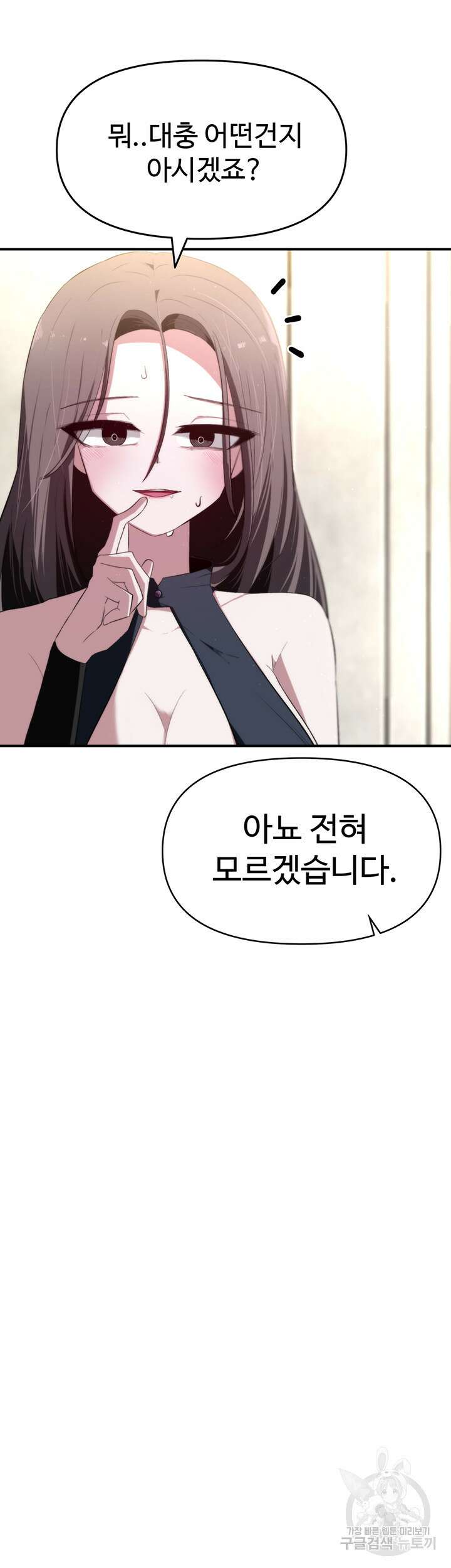 날 차버린 소꿉친구와 전 여친이 같은 반이라 곤란하다 6화 37