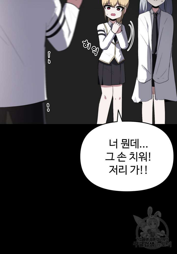 날 차버린 소꿉친구와 전 여친이 같은 반이라 곤란하다 6화 42