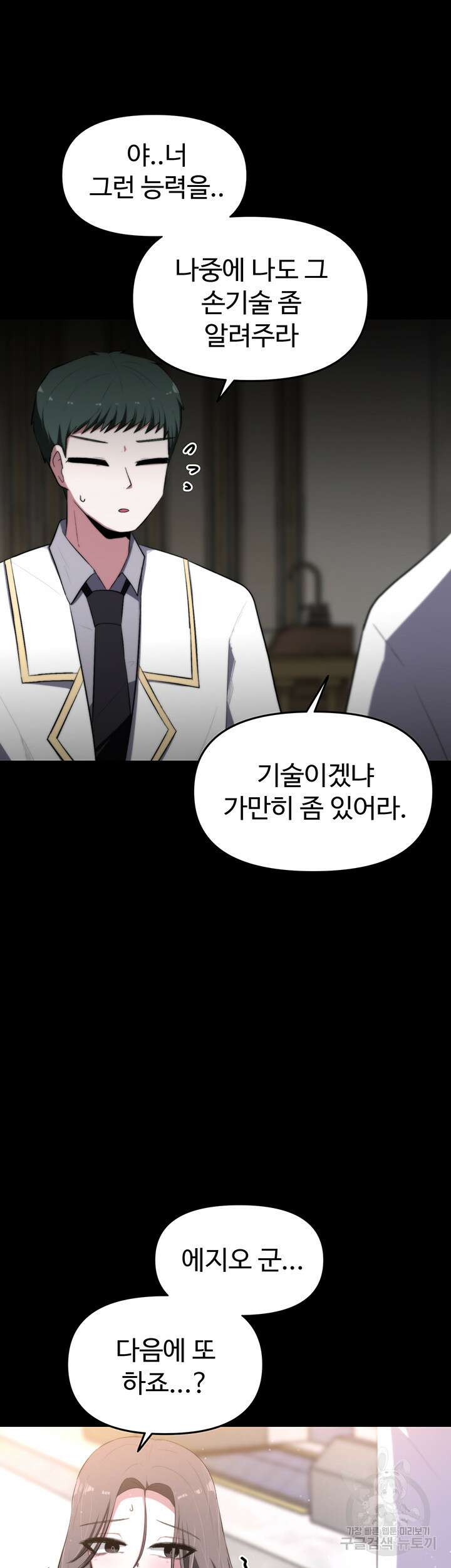 날 차버린 소꿉친구와 전 여친이 같은 반이라 곤란하다 6화 43