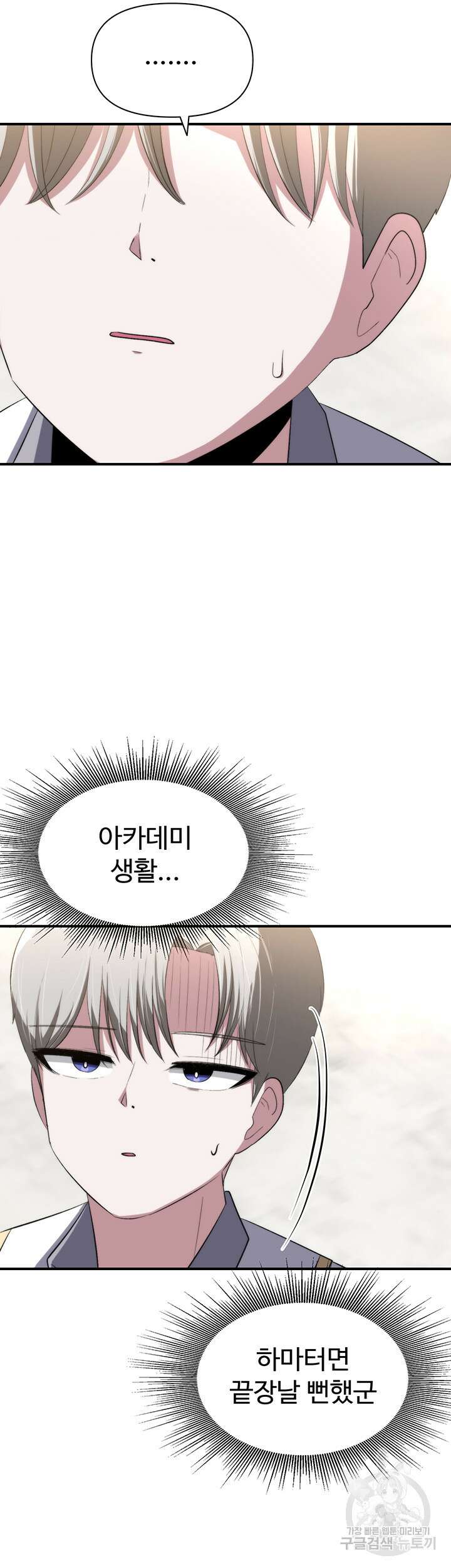날 차버린 소꿉친구와 전 여친이 같은 반이라 곤란하다 6화 45