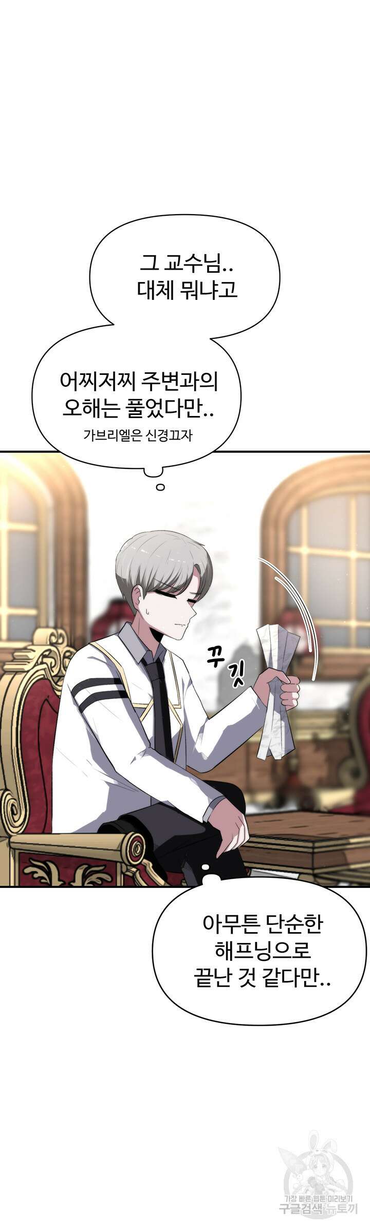 날 차버린 소꿉친구와 전 여친이 같은 반이라 곤란하다 6화 46